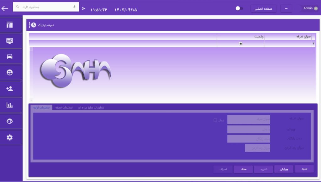 نرم افزار پارکینگ ساها